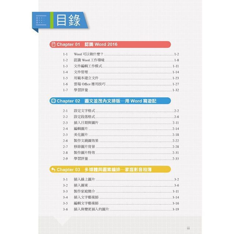 繁體 Word 完全教本 適用13 16 附超過300分鐘的影音教學 範例檔 亚米 繁體 Word 完全教本 適用13 16 附超過300分鐘的影音教學 範例檔 亚米