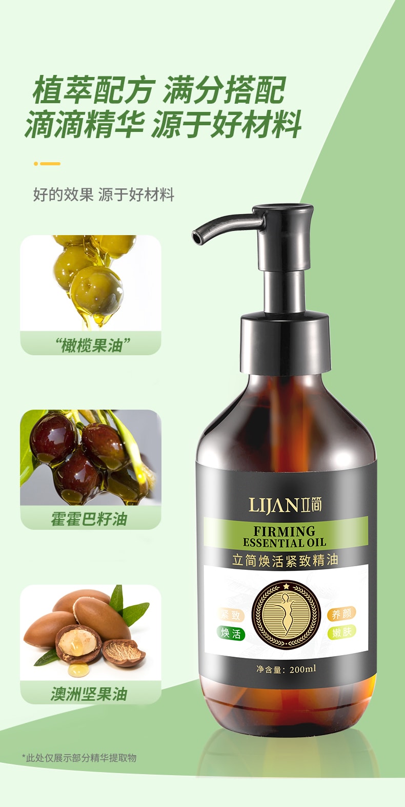 【中國直郵】 立簡 煥活緊緻精油 30ml 植萃全身按摩塑形緊緻嫩膚養顏精油一瓶裝