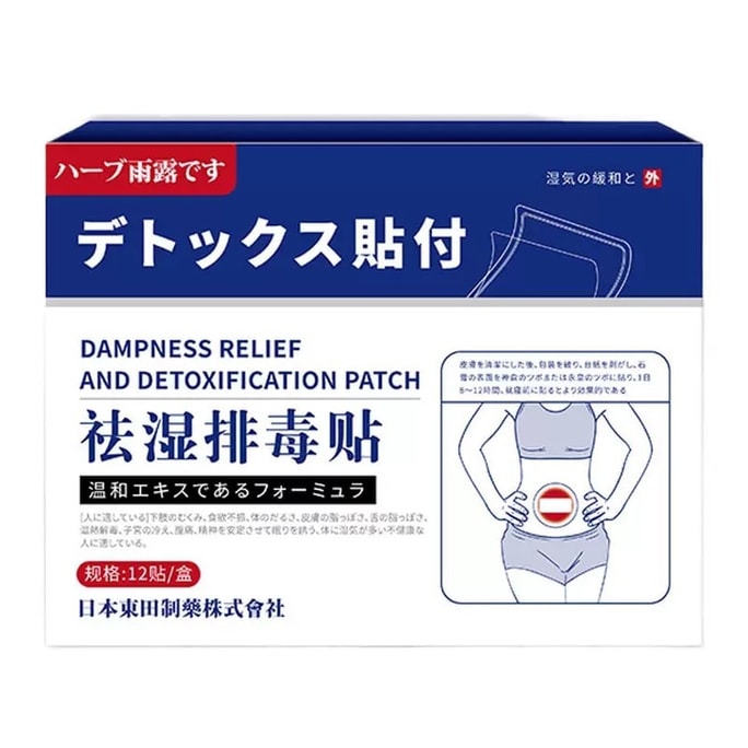 일본 히가시다 제약 습기 제거 해독 패치 발 패치 복부 패치 [허브 패치 내부 습기 및 한기 제거] 12개입 [Made in China] 허브 추출 [습기가 많을 때 배출 방법 해독 체내 독소] 몸이 무거움 피로 비만 다이어트 체내 습기 및 한기 제거 건강 관리 패치