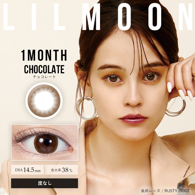【日本直邮】LILMOON 月抛美瞳 1枚装 Chocolate 巧克力棕(棕色系) 着色直径13.8mm 预定3-5天日本直发 度数100