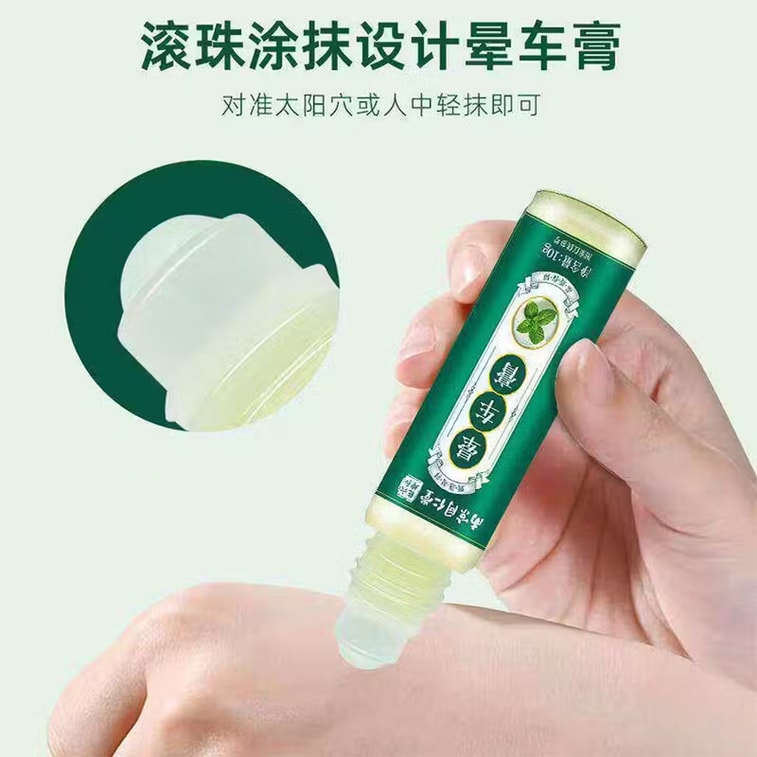 南京同仁堂 滚珠晕车膏10g晕车贴【草本植物萃取】薄荷脑 生姜 丁香 艾叶 桂皮天然配方 外用滚珠涂抹 无需口服 清爽不黏腻【预防缓解晕车晕船晕机眩晕恶心】 全家出行常备 舒缓旅途不适 3