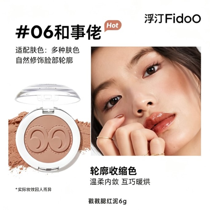【Expédition directe de Hong Kong】 Futing Blush Mud 06 Mediator 6g Zéro sensation de poudre, adhère parfaitement