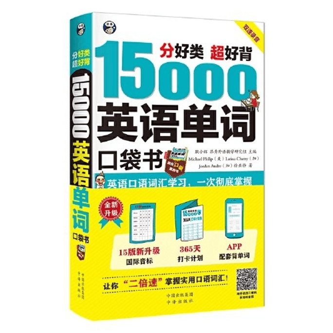 Good classification Super good back 15000 English words portable pocket book