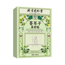 Xanthium Fruit Nasal Relief Patch Relieve Nasal Discomfort Promote Sleep 10 Patches – 1 Box