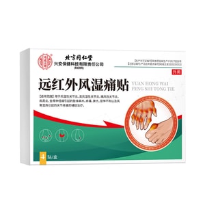[중국에서 직접 우편] 베이징 통런탕 통풍 패치 류마티스 관절염 특수 플라스터 4개/박스