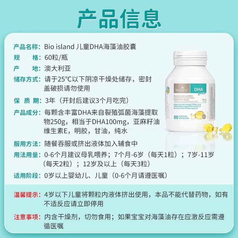 [중국 직배송] 호주 바이오아일랜드 DHA 영유아 조류 오일 어린이 영양 이유식 보충 오일 영유아 DHA 조류 오일 60캡슐/병 (아기 황금 성장기 보호) 4