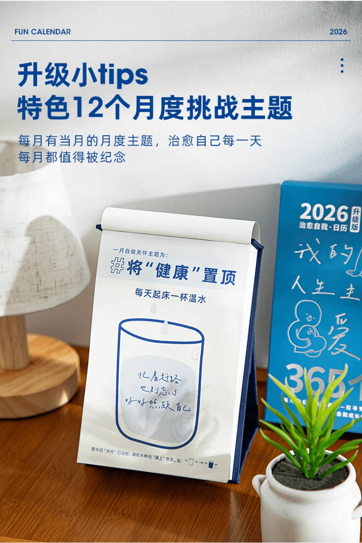 食颜派 治愈自我日历 一个 【365天暖心治愈 文艺桌面摆件】