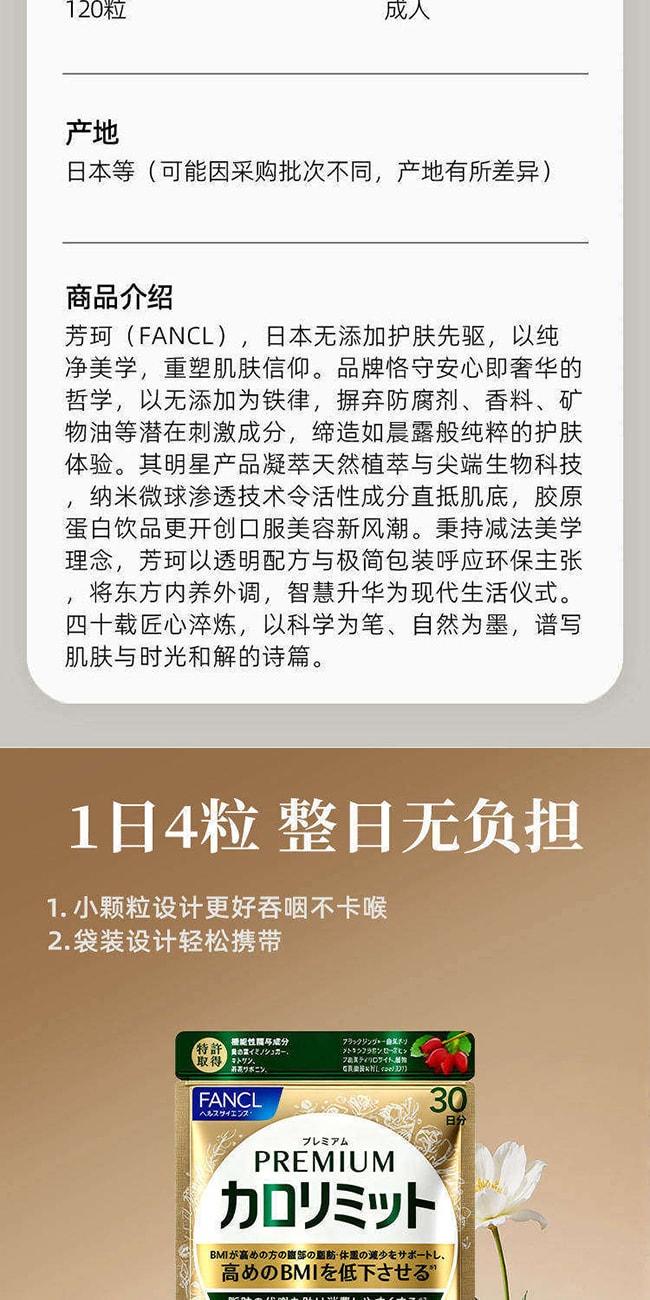 【日本直郵 正品保證】日本FANCL 芳珂 黑生薑熱控片熱控丸 卡路里控制促代謝 金色加強版 120粒30日