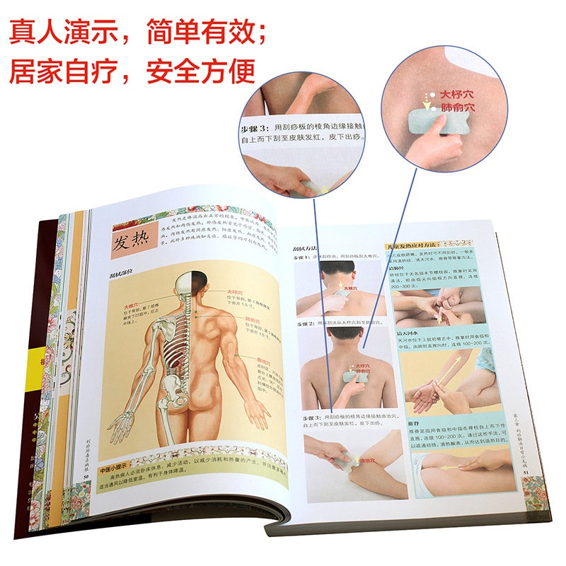 刮痧排毒去病根- 亚米