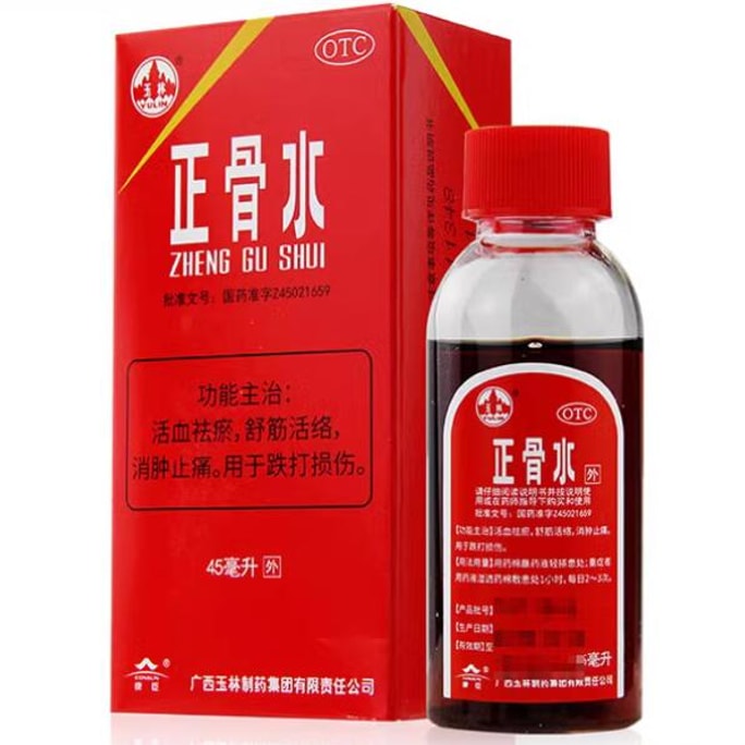 廣西玉林正骨水45ml/瓶 風濕關節跌打損傷舒筋活絡止痛藥活血化瘀