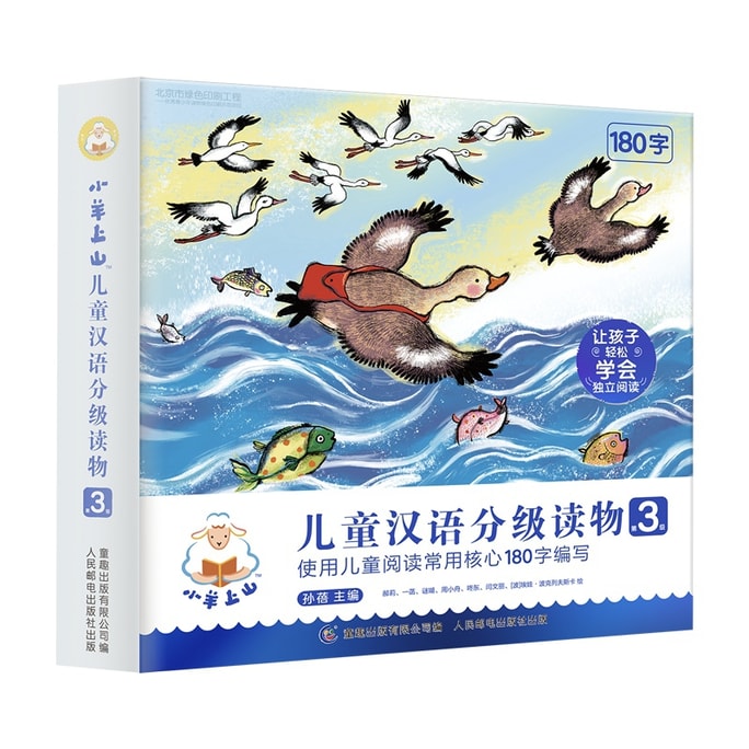 [중국에서 온 다이렉트 메일] I READING 사랑 산에 오르는 작은 양을 읽는 어린이 한어 초등독서 3급
