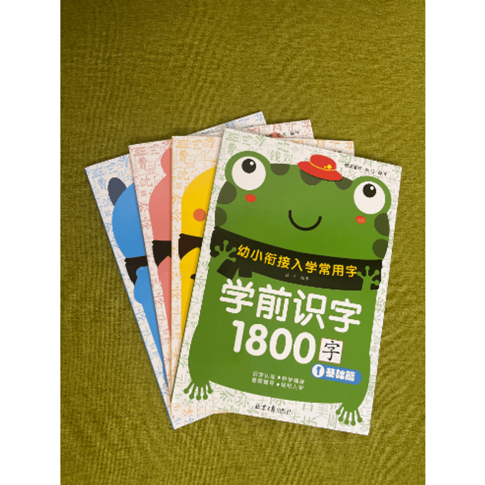 【中国直邮】学前识字1800字(全4册)