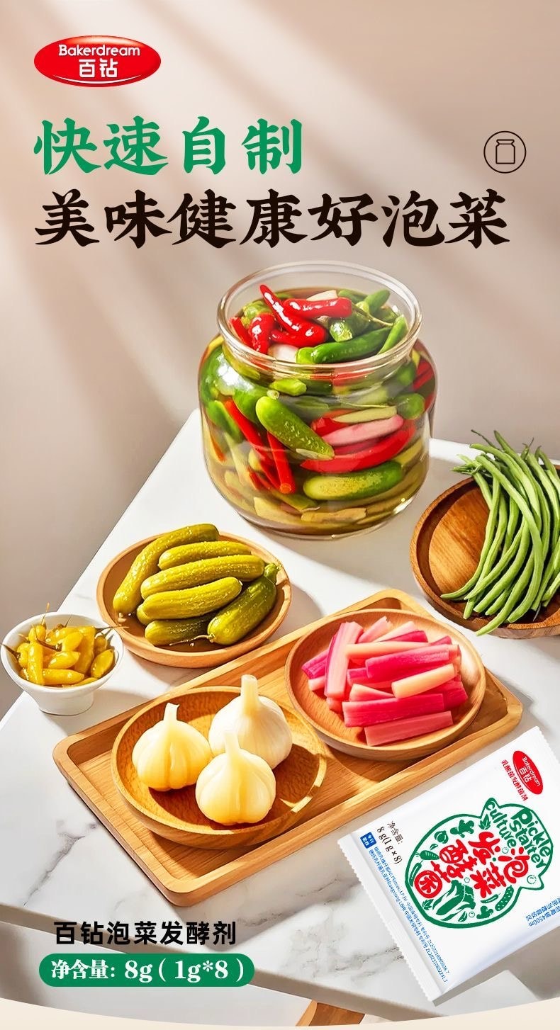 百钻 泡菜发酵菌8g家用泡菜乳酸菌发酵粉自制酸豆角韩式泡菜酵母粉