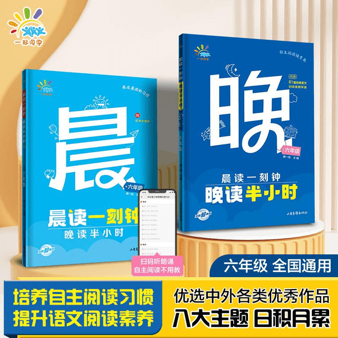 (DC9) Study together for fifteen minutes in the morning and half an hour in the evening. Grade 6