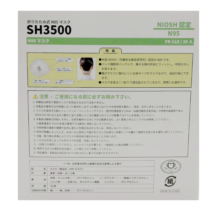 【日本DHL直邮】 防疫必备口罩 医用折叠式SH3500 NIOSH N95口罩 防病毒防飞沫防花粉防雾霾 20片成人