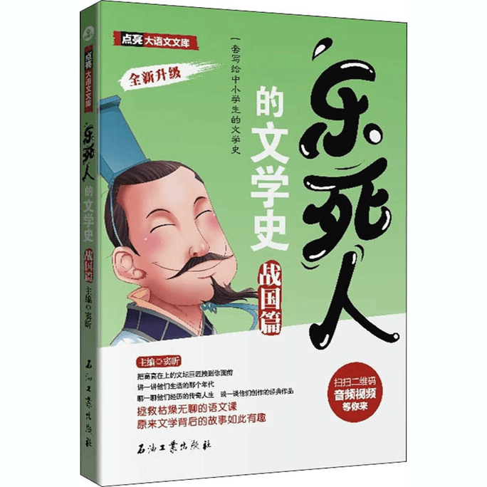 【中国直邮】乐死人的文学史 战国篇 