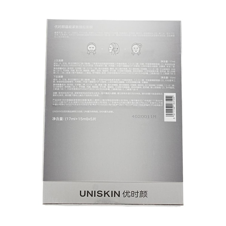 UNISKIN優時顏 黑引力面膜 蘊能緊緻提拉麵膜 5片/盒 補充膠原 收緊輪廓 提拉蘋果肌 塑形下顎線 保濕鎖水 6