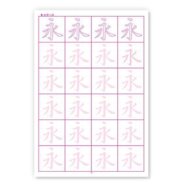 【繁體】書法描紅練習本:歐陽詢九成宮醴泉銘 4