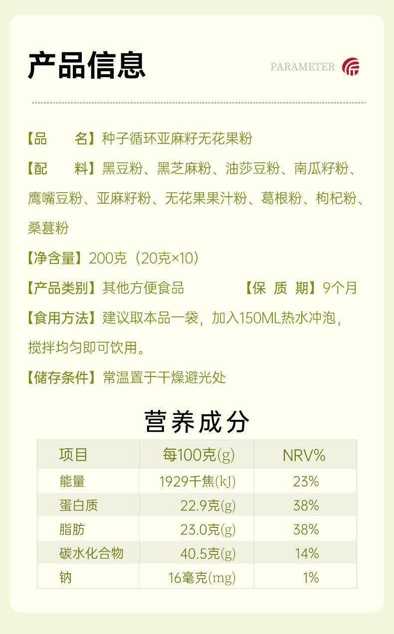 璞匠 种子循环亚麻籽无花果粉南瓜子黑芝麻粉黄体酮早餐代餐200g*1盒