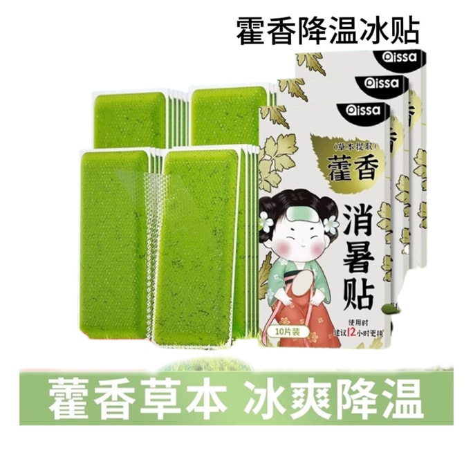 Pissa 藿香冰凉贴降温解暑散热10贴*1盒
