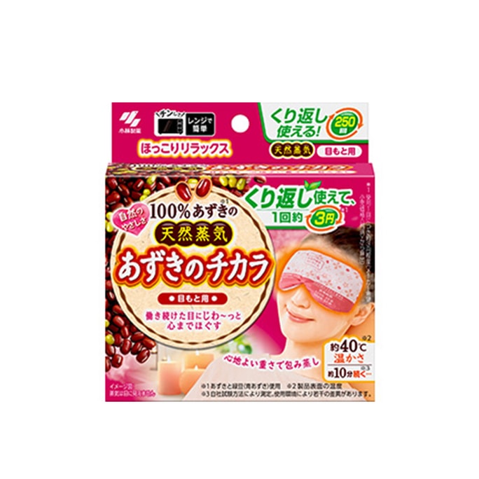 【日本直郵】KIRIBAI桐灰 舒緩壓力緩解眼部疲勞 紅豆蒸氣眼罩 1個 可重複使用