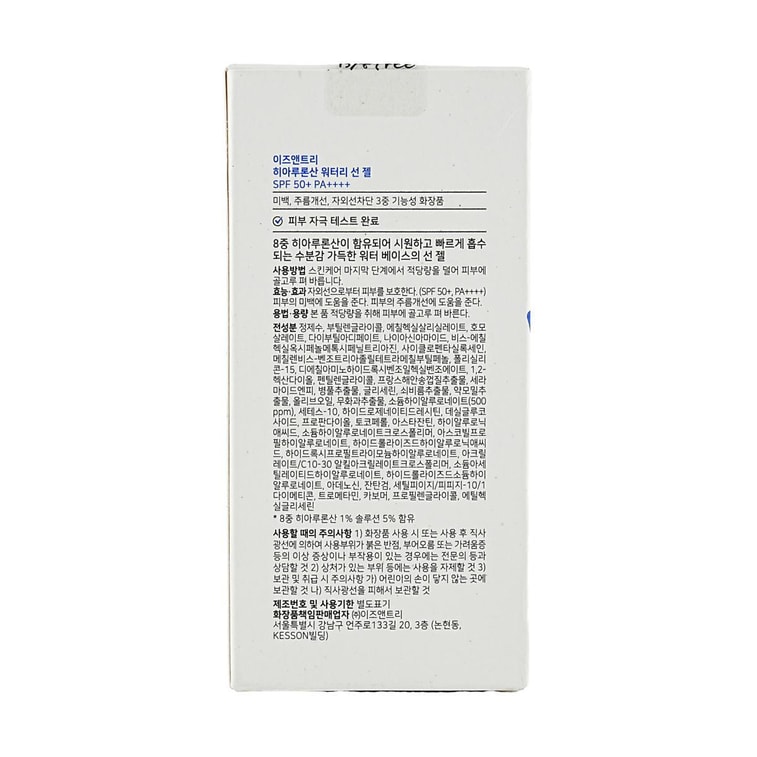 히알루론산 워터리 선 젤, SPF 50+ PA++++ 1.6oz 9