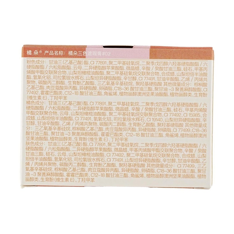 3색 컨실러 팔레트 #02 6