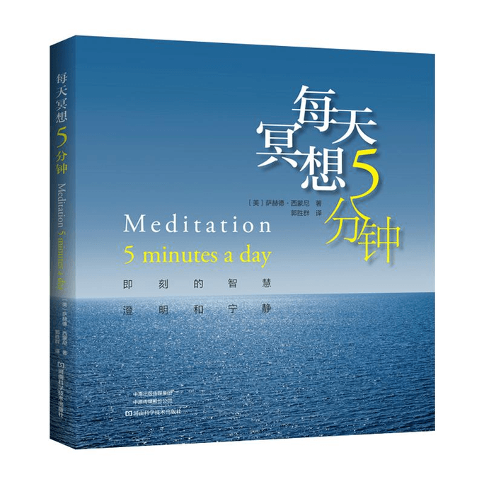 【중국에서 직접 우편 발송】 매일 5분 명상하기