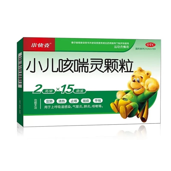 【中國直郵】小快克 小兒咳喘靈顆粒 適用於兒童咳嗽上呼吸道感染 止咳化痰2g*15袋 x 1盒