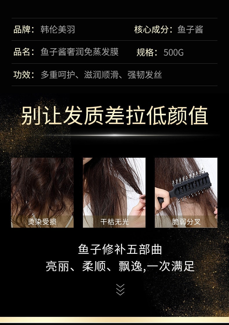 【中国直邮】 韩伦美羽 鱼子酱免蒸发膜 头发护理免蒸发膜毛躁干枯护发素滋润焗油膏 500g/瓶