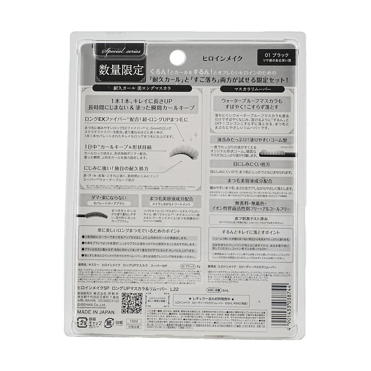 KissMe Heroine Make Long UP Mascara Super WP 01 + Speedy Mascara Remover  Mini Travel Set 6