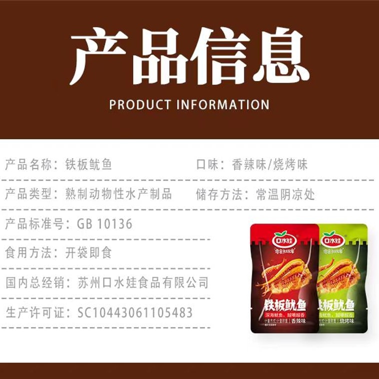 Sizzling Squid Snack Two Flavor 75g 11