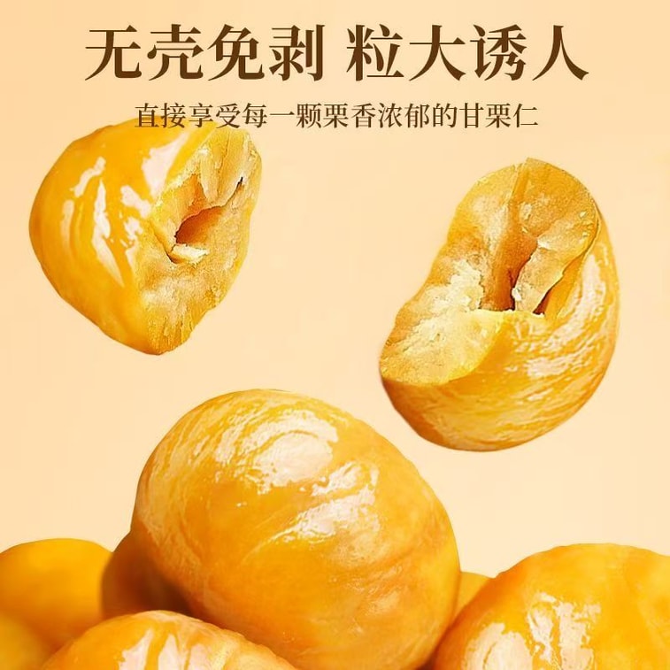  老街口 即食【栗仁】無殼開袋即食【香甜軟糯】堅果1袋*100g 4