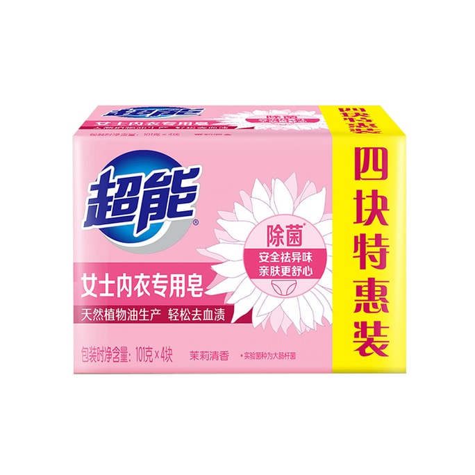 【超值特惠】中國 超能 女士內衣皂101g*4塊