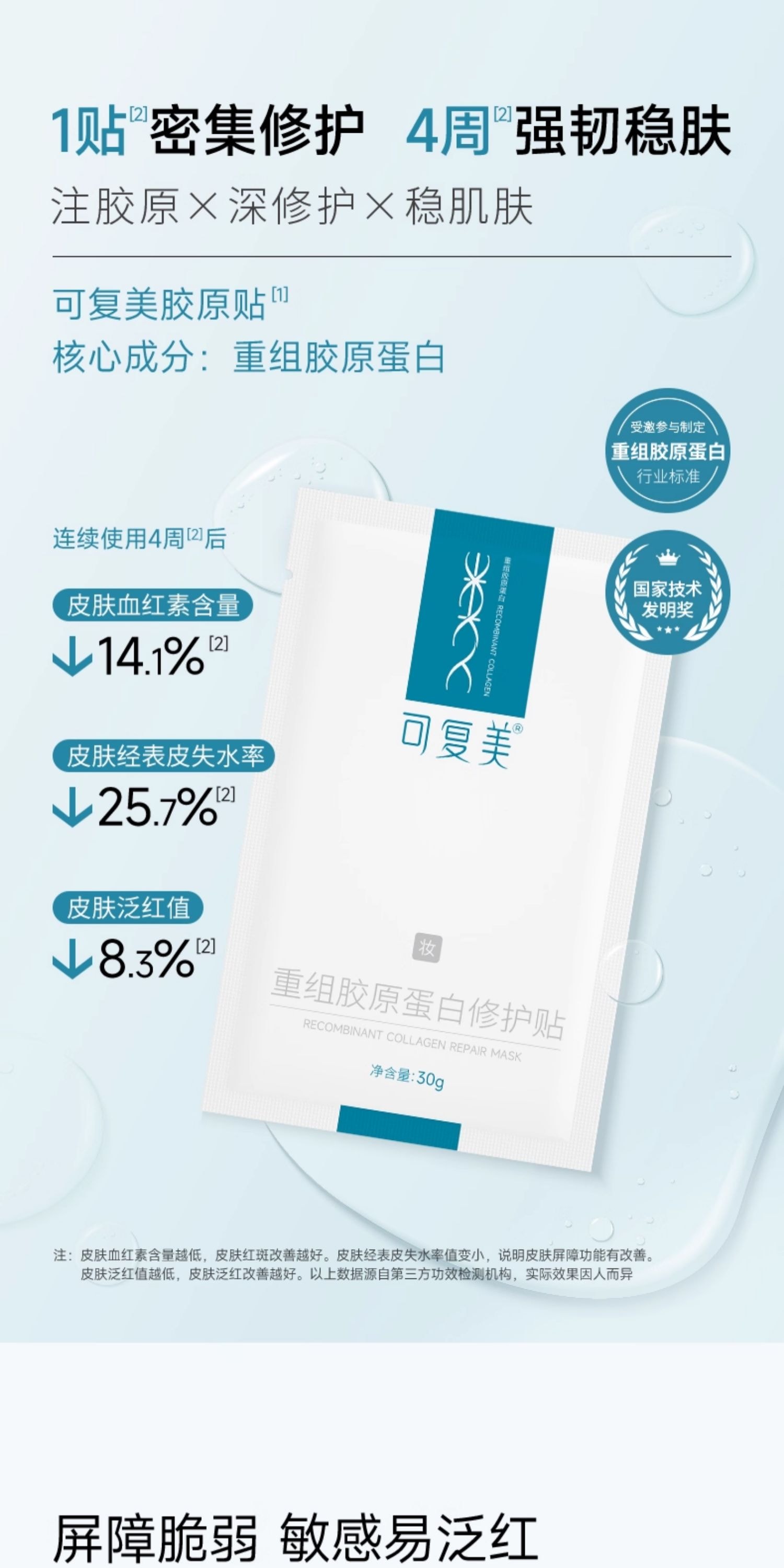 【中國直郵】 可複美 補水保濕 修護敏感肌 星品面膜組合套裝 共10片 【膠原貼*2+大水膜*3片+膠原凍乾面膜*1片+膠原舒貼*1】