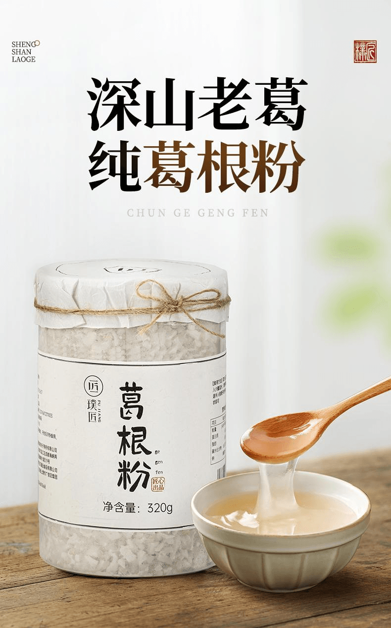 【中國直郵】 璞匠 純深山老葛粉江西特產早餐粉代餐粉葛根粉320g*1罐