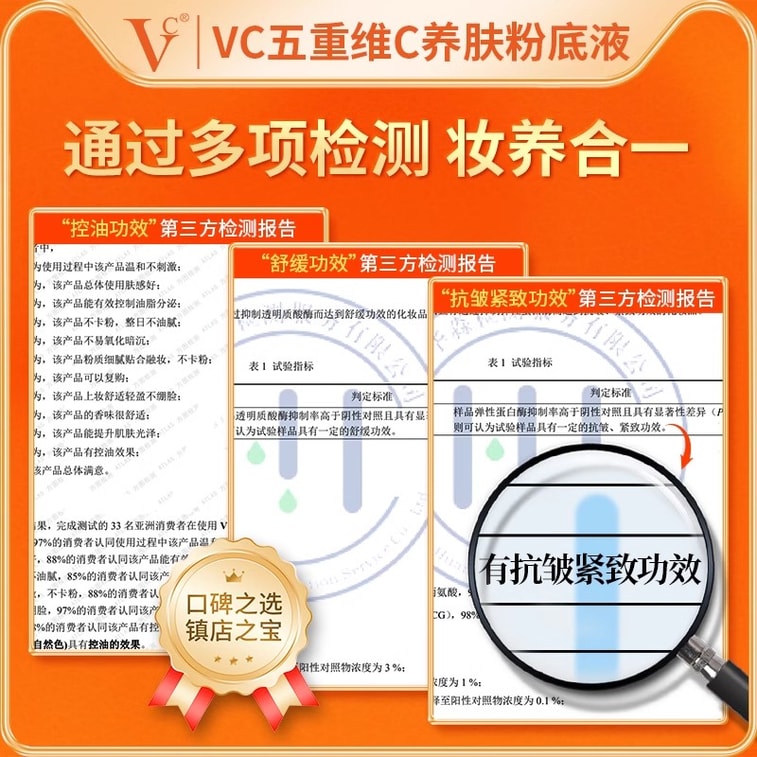 【中国直邮】 VC 五重维C养肤粉底液 遮瑕持久不脱妆防汗控油抗皱 滋润款【自然色-适合黄皮/自然肤色】 5