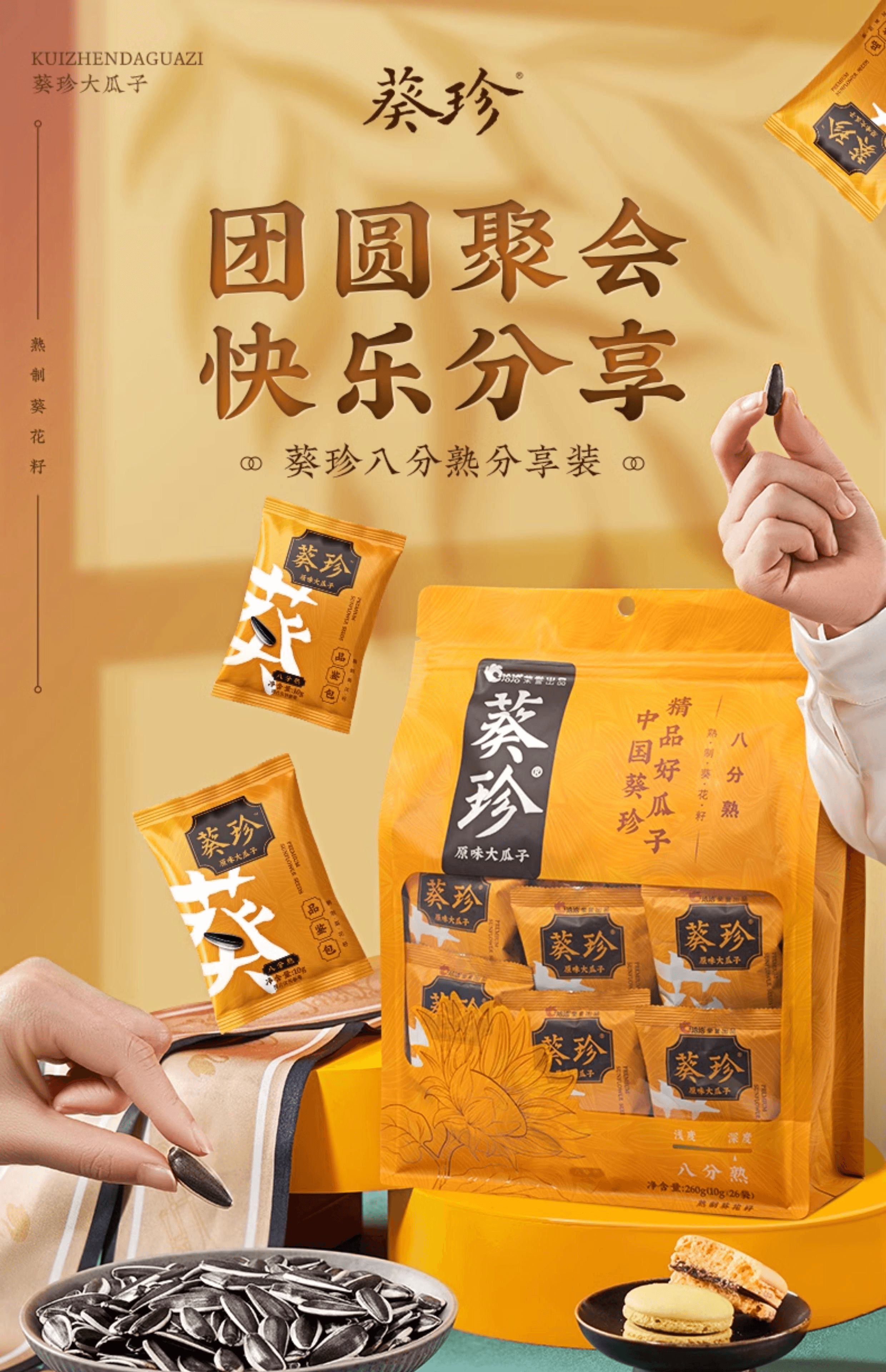 【中國直郵】 洽詢 葵珍原味大瓜子葵花籽小包10g*26包