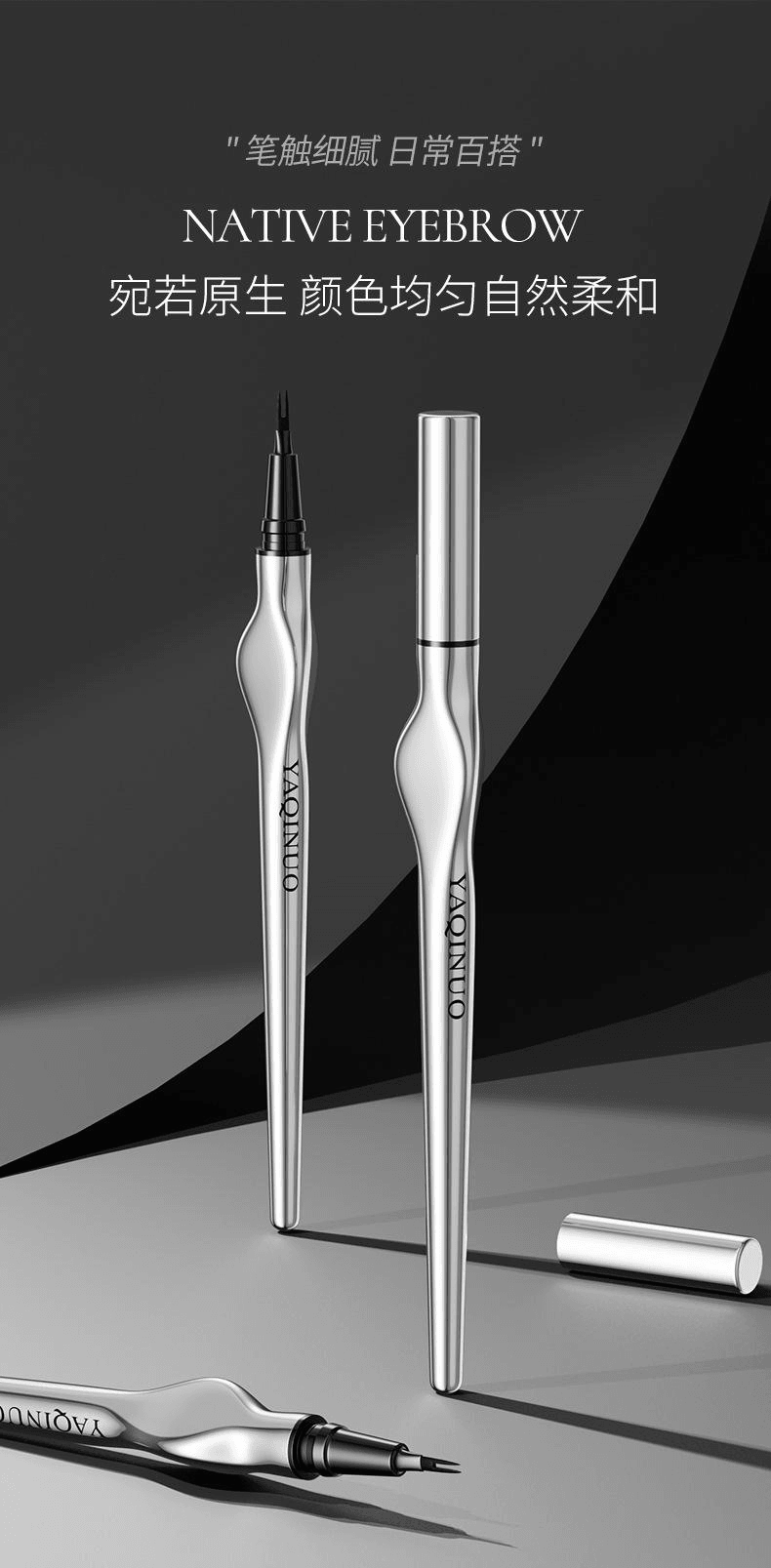  雅琪諾 二元定位眉筆 極細立體防水防汗01柔灰黑1支