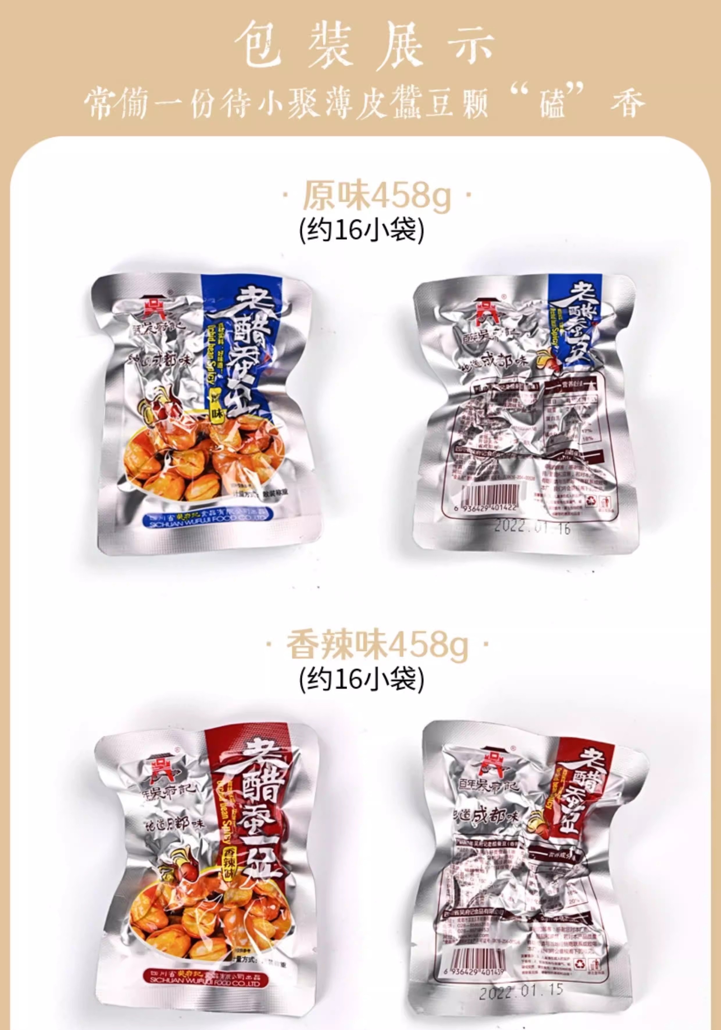 【中国直邮】 百年吴府记 老醋蚕豆【原味+香辣 混合装458g*1】酸甜酥脆四川特产零食休闲炒货小吃兰花豆包装