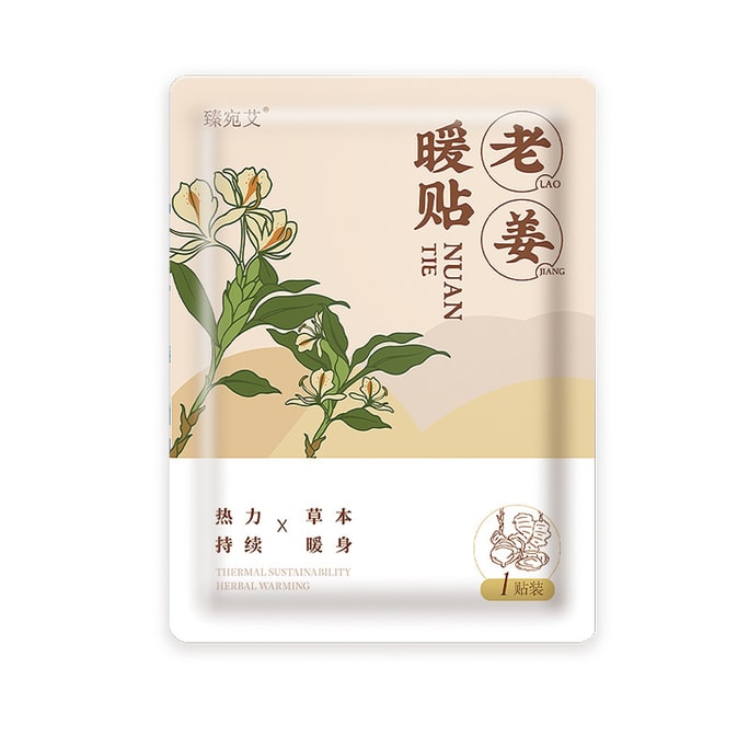 【中国直邮】臻苑艾暖贴暖宫贴发热艾灸艾草贴 20贴