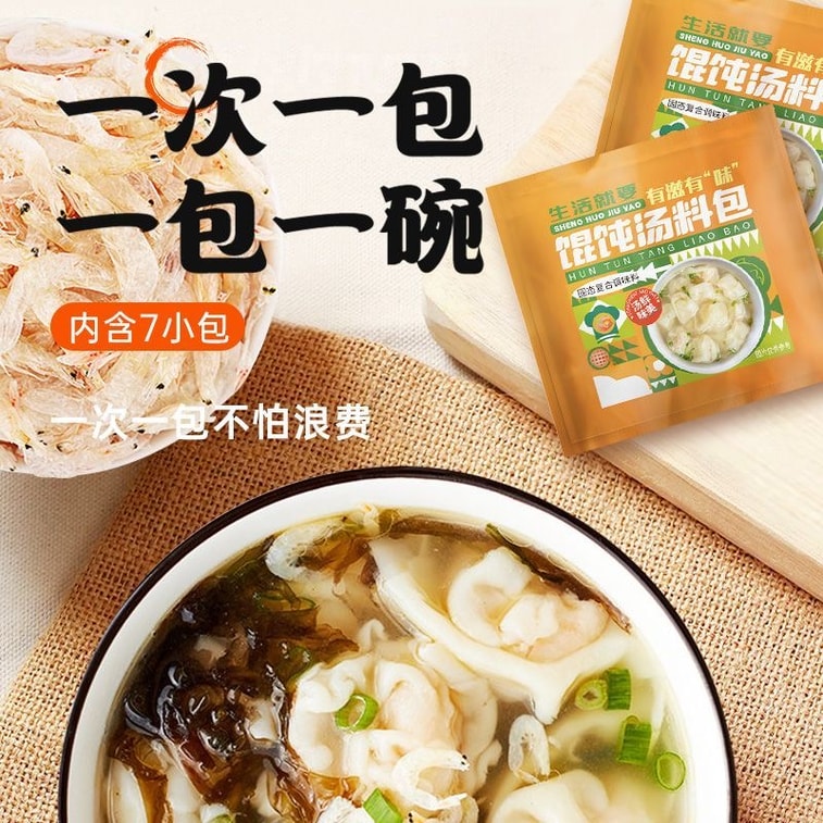 【中國直郵】 吉得利 餛飩湯料包紫菜蝦皮湯小混沌水餃沖泡42g*3袋 3