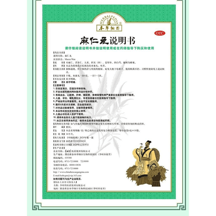 【中國直郵】 李時珍 本草綱目麻仁丸潤腸通便大便乾結腹部脹滿便秘60g*1盒 3