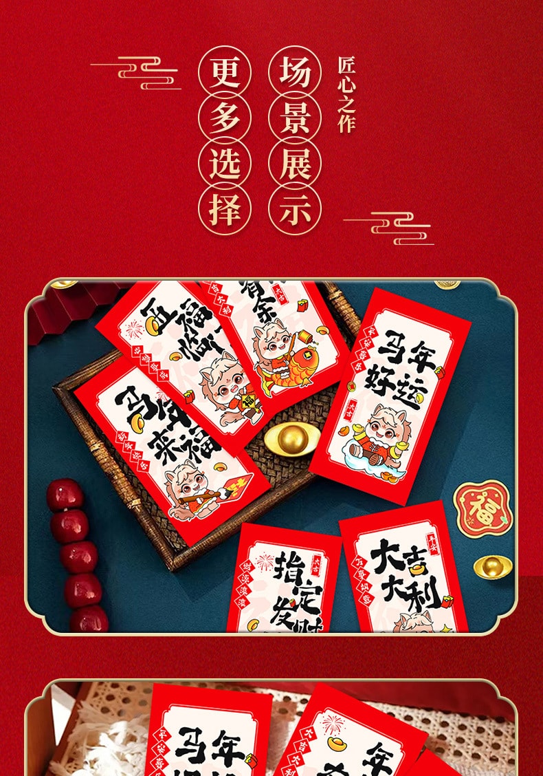 安康優品 新款春節馬年紅包 6/包 個性創意新年壓歲包【年貨必備】