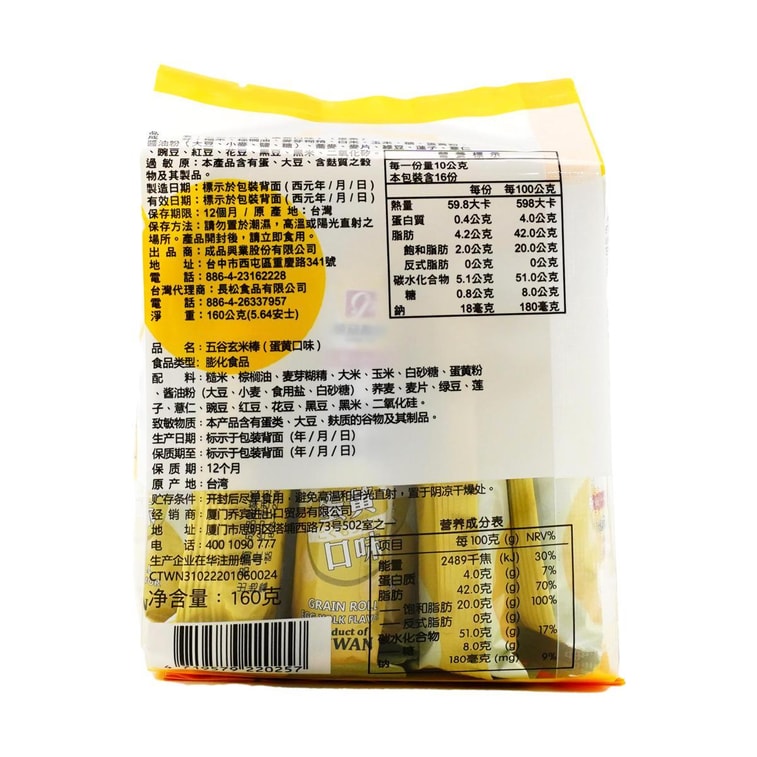 台灣成品物語 五穀玄米棒 糙米卷 蛋黃味 158g 6