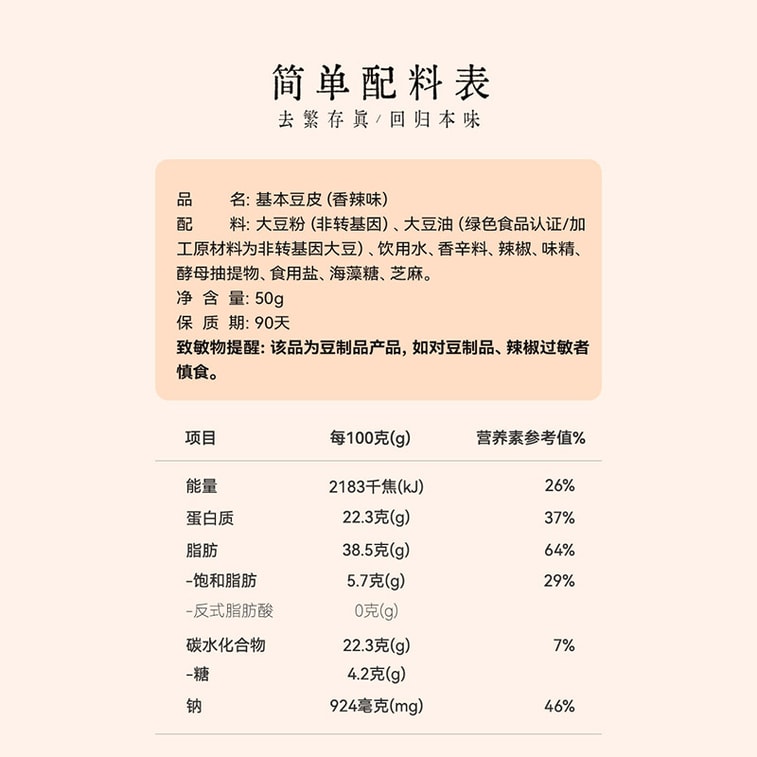 【중국 직배송】 미뎬 두부피 매운맛 스낵, 건두부 매운맛 스낵, 간식, 입가심용, 기본 두부피 50g*2봉 7