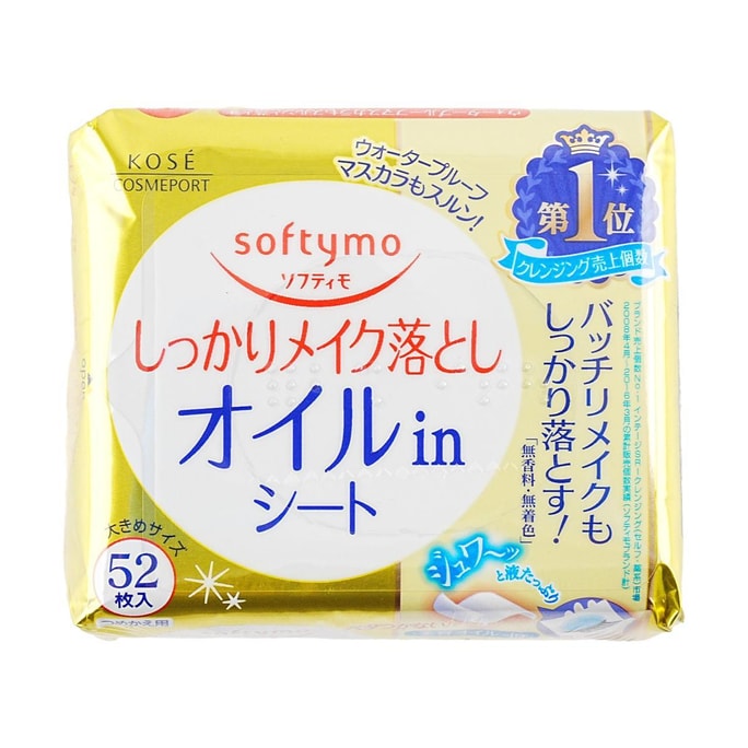 日本KOSE高丝 SOFTYMO 含油款 卸妆湿巾 52片装 补充装