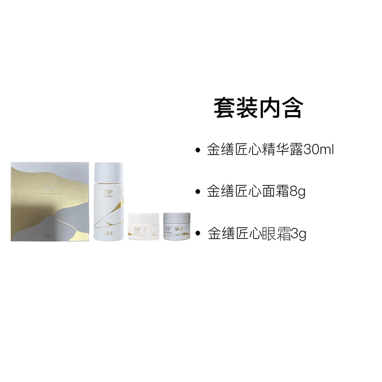 香港直送】SK-II LXP 金星 アルチザン スキンケア サンプルセット