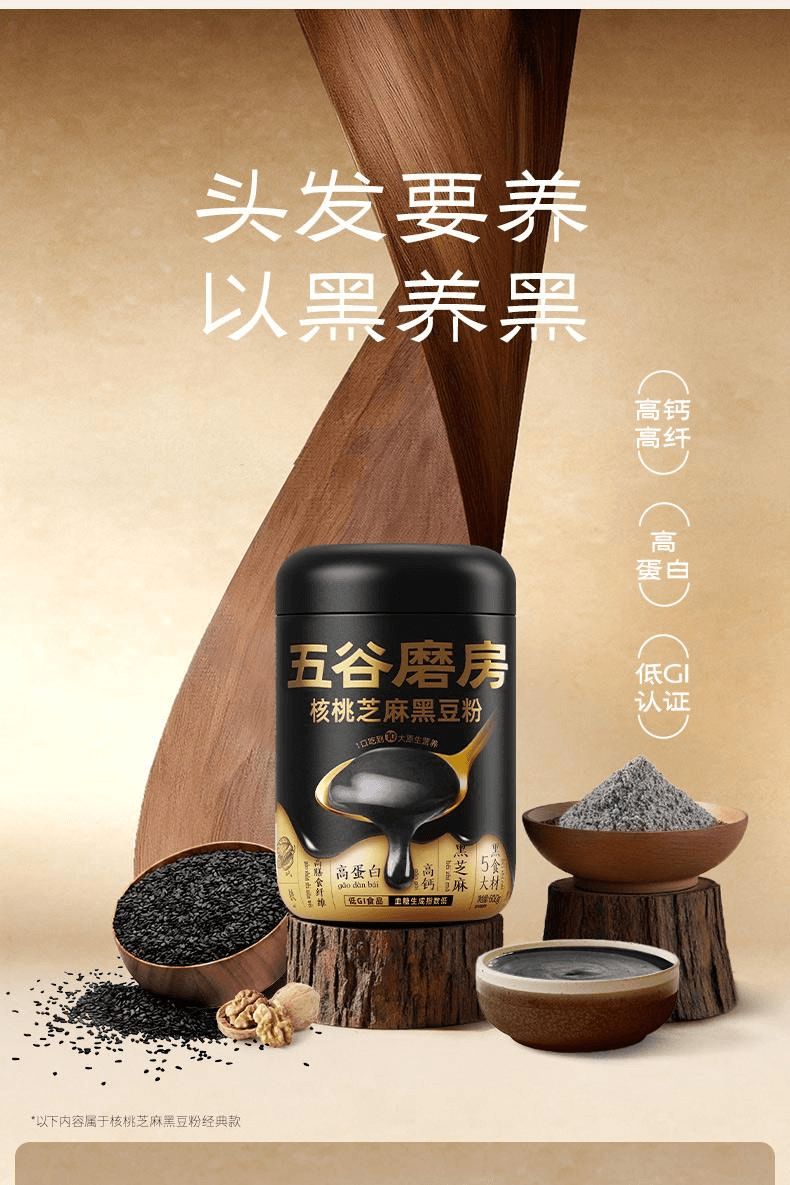 【中國直郵】 五穀磨坊 黑芝麻糊早餐五黑粉600g*2罐