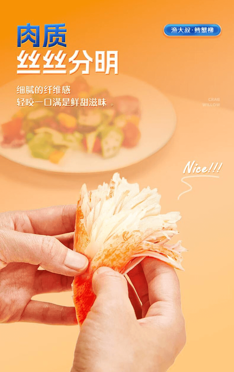 【中国直邮】 渔大叔 鳕蟹柳早餐轻食海味零食80g*1袋4支(8根)